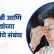 डोकेदुखी आणि डोळ्यांच्या समस्यांचे संबंध