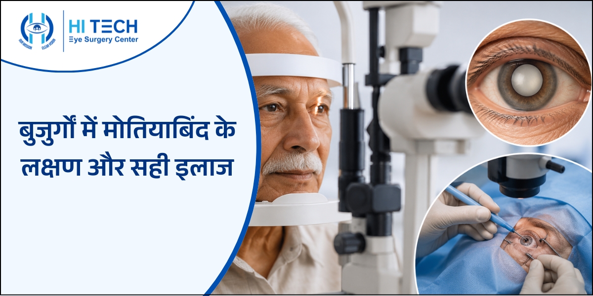 बुजुर्गों में मोतियाबिंद के लक्षण और सही इलाज