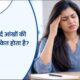 Headache क्या हर सिरदर्द आंखों की कमजोरी का संकेत होता है?
